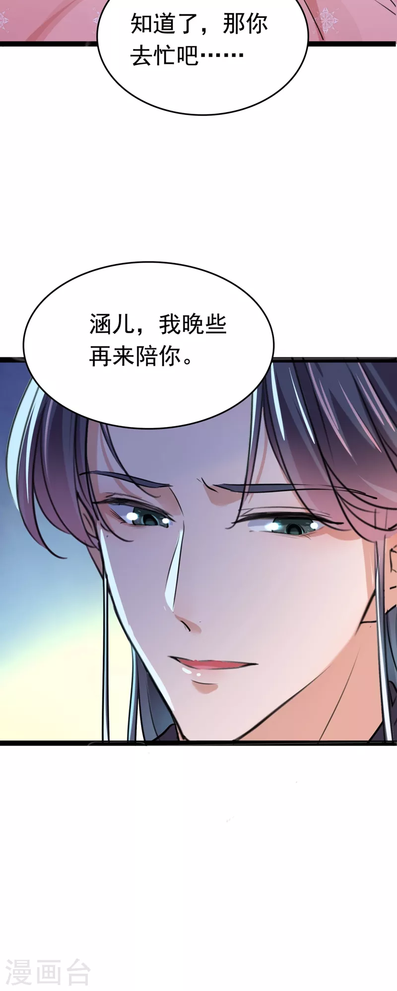 《王爷你好帅》漫画最新章节第251话 我，我真有了？！免费下拉式在线观看章节第【35】张图片