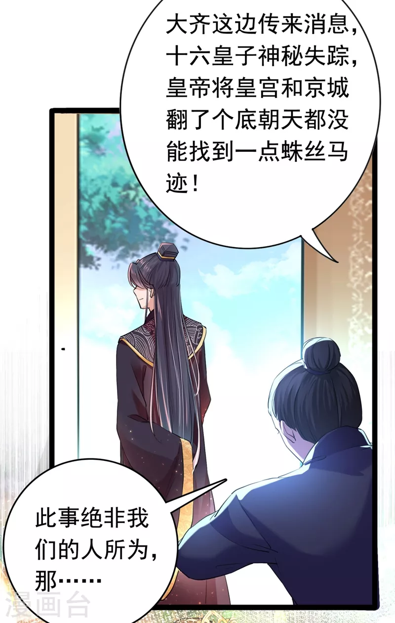 《王爷你好帅》漫画最新章节第251话 我，我真有了？！免费下拉式在线观看章节第【37】张图片