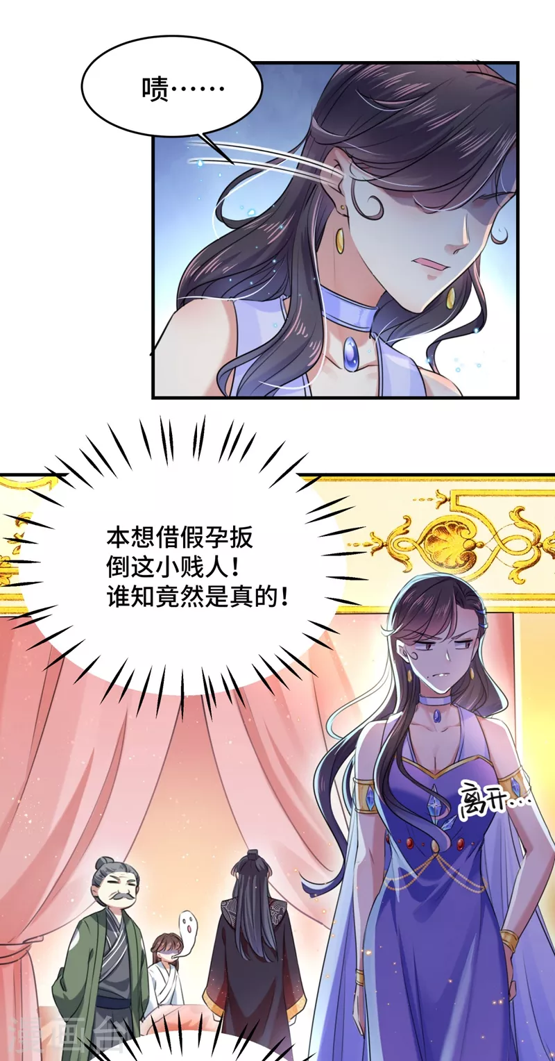 《王爷你好帅》漫画最新章节第251话 我，我真有了？！免费下拉式在线观看章节第【8】张图片