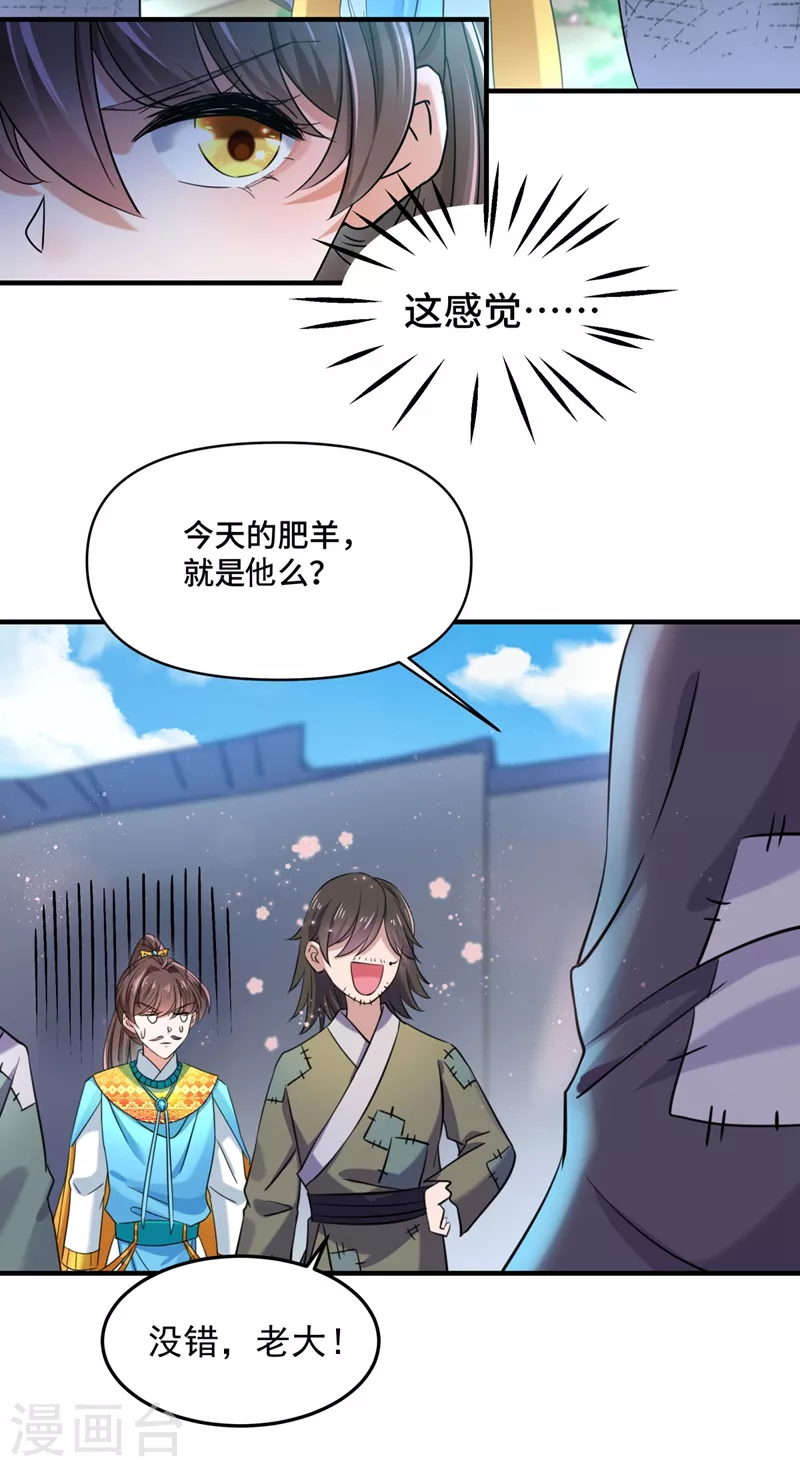 《王爷你好帅》漫画最新章节第252话 刚出狼穴，又入虎口！免费下拉式在线观看章节第【21】张图片