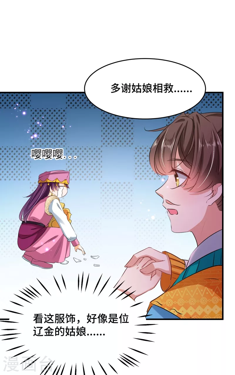 《王爷你好帅》漫画最新章节第253话 命运的再会！免费下拉式在线观看章节第【25】张图片