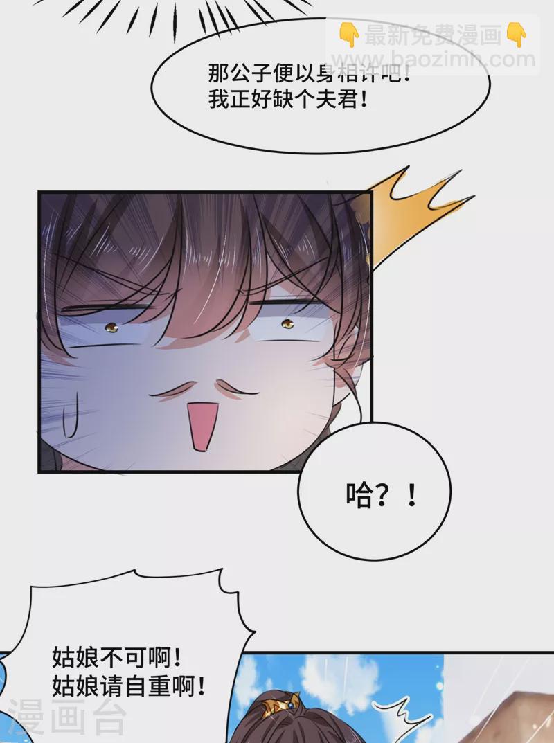 《王爷你好帅》漫画最新章节第253话 命运的再会！免费下拉式在线观看章节第【31】张图片