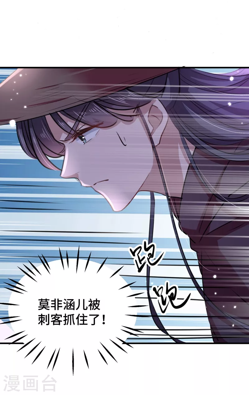 《王爷你好帅》漫画最新章节第253话 命运的再会！免费下拉式在线观看章节第【6】张图片