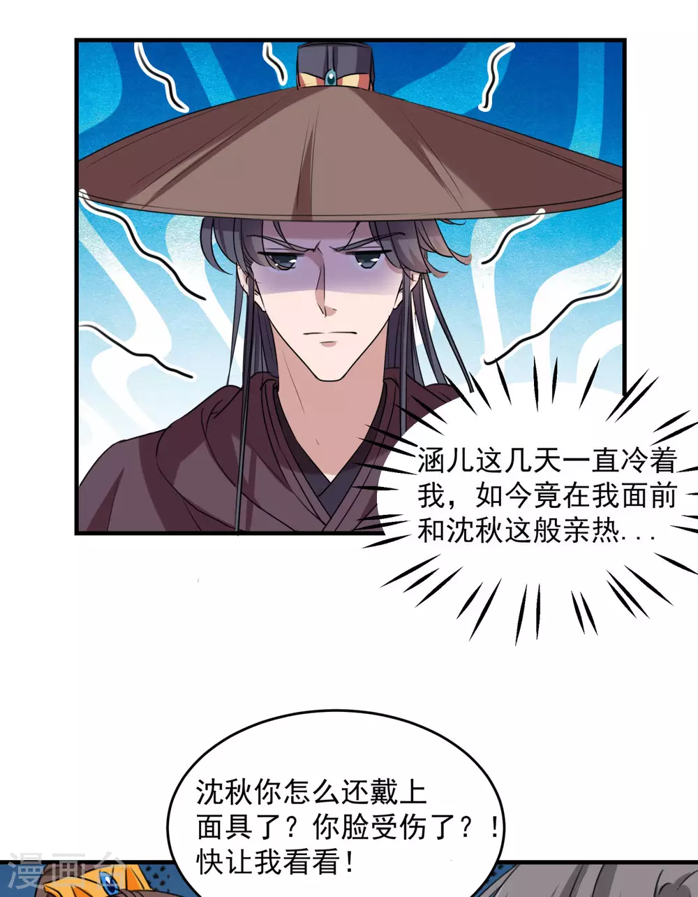 《王爷你好帅》漫画最新章节第254话 沈秋别走！免费下拉式在线观看章节第【11】张图片