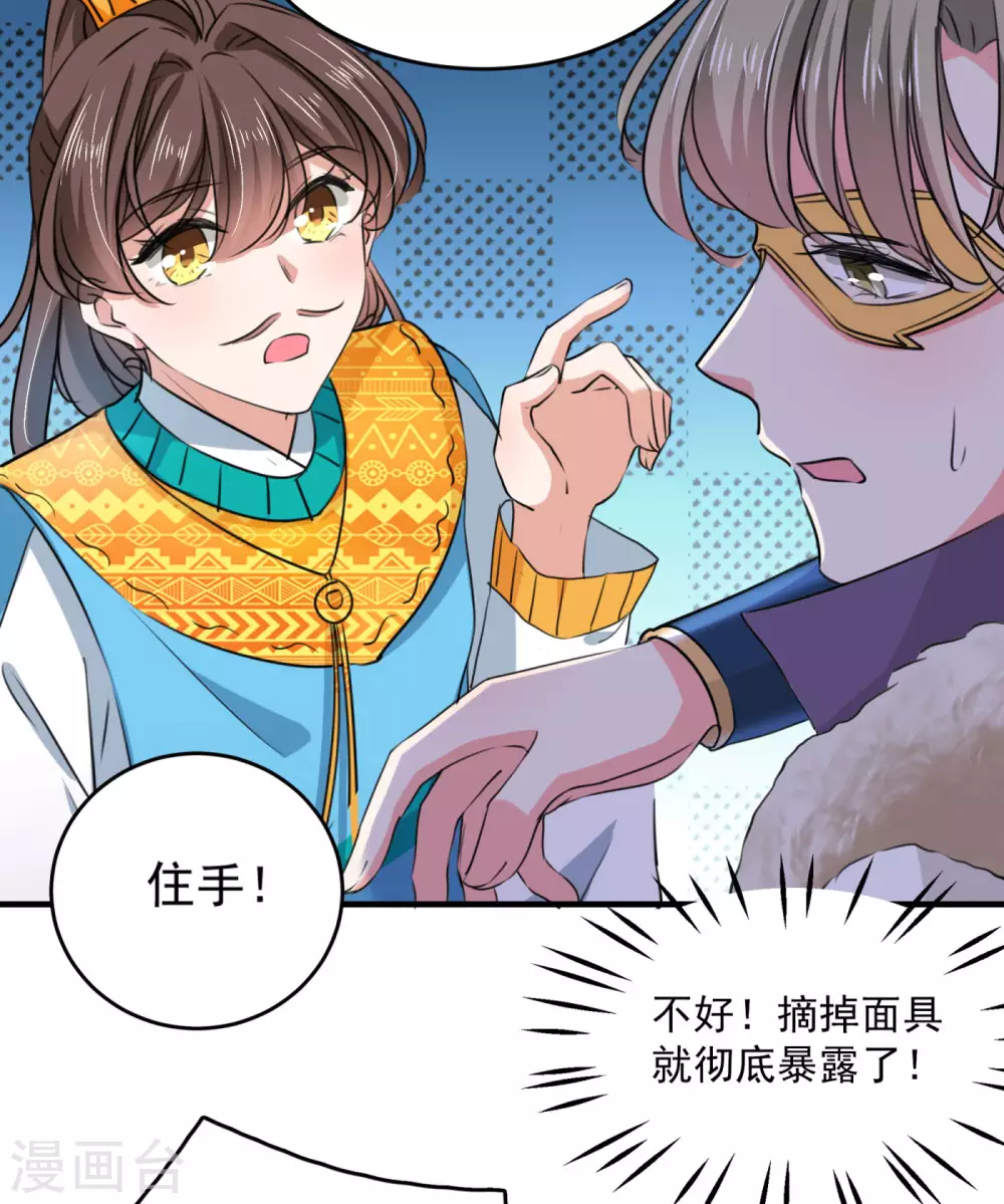 《王爷你好帅》漫画最新章节第254话 沈秋别走！免费下拉式在线观看章节第【12】张图片