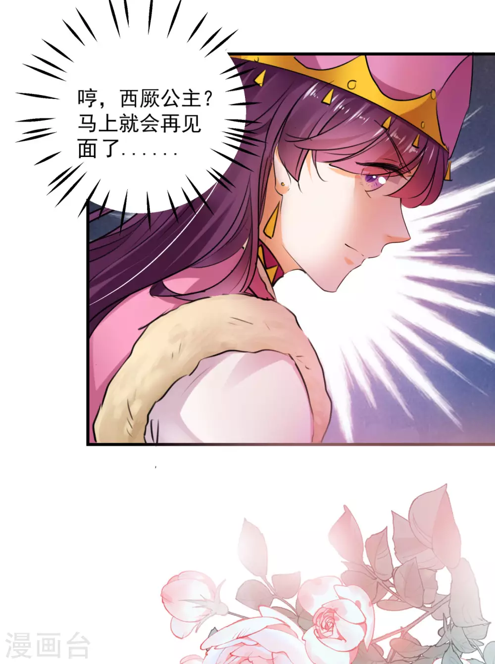 《王爷你好帅》漫画最新章节第254话 沈秋别走！免费下拉式在线观看章节第【15】张图片