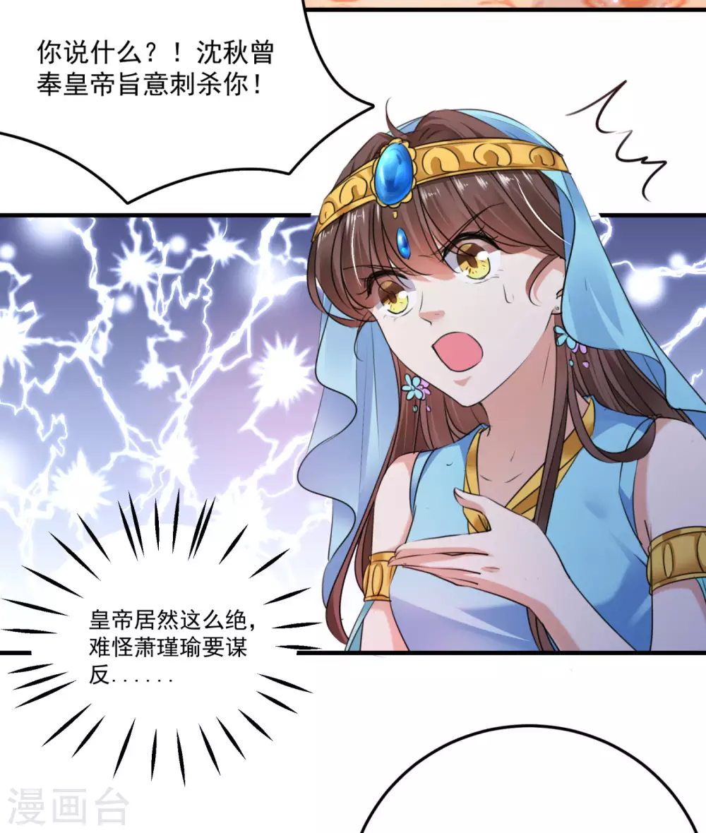 《王爷你好帅》漫画最新章节第254话 沈秋别走！免费下拉式在线观看章节第【17】张图片