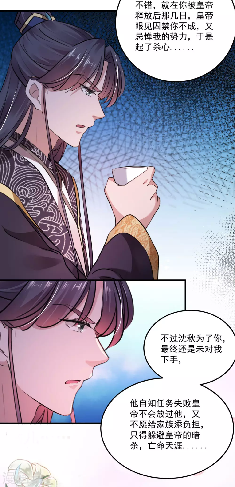 《王爷你好帅》漫画最新章节第254话 沈秋别走！免费下拉式在线观看章节第【18】张图片