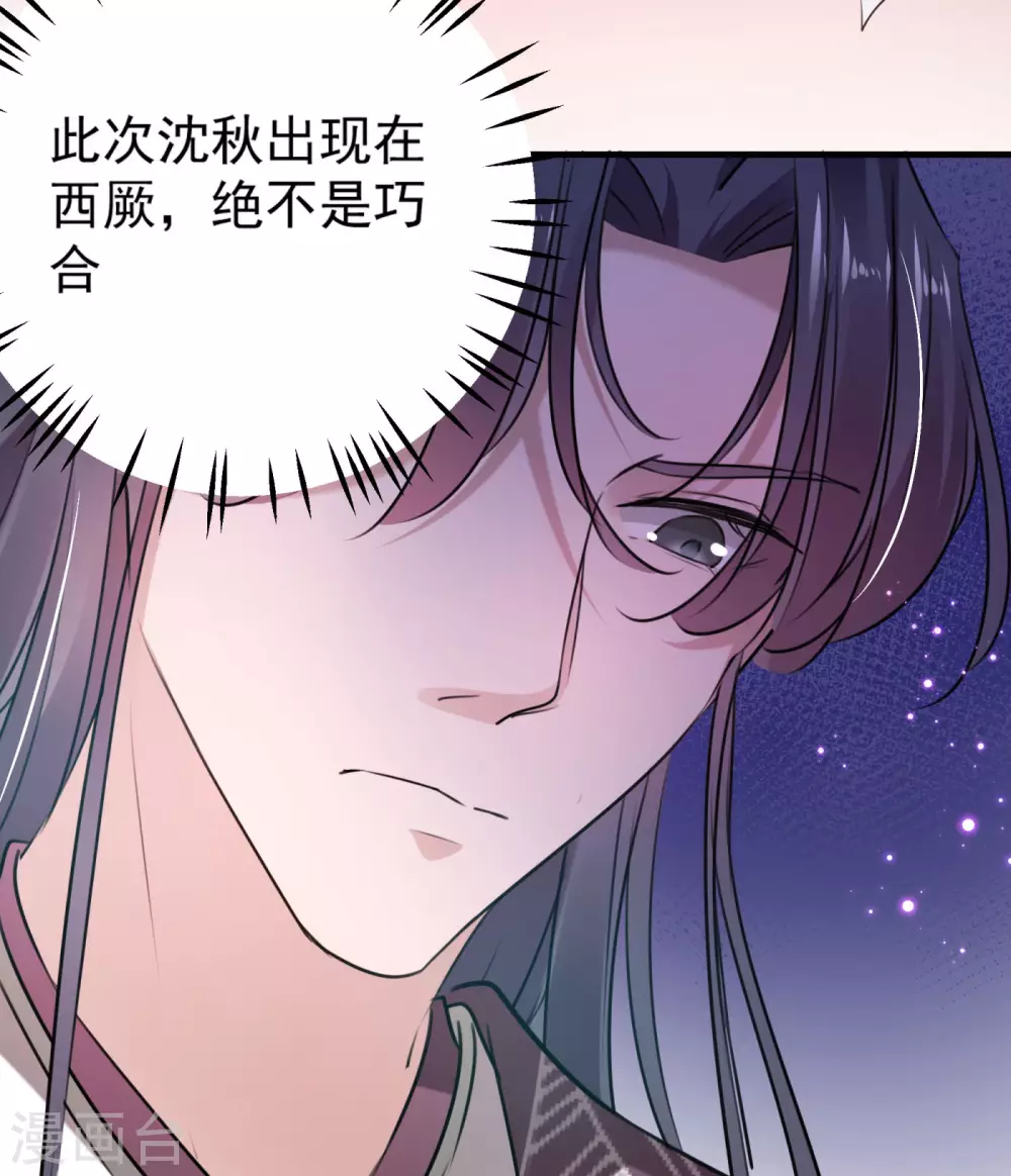 《王爷你好帅》漫画最新章节第254话 沈秋别走！免费下拉式在线观看章节第【20】张图片