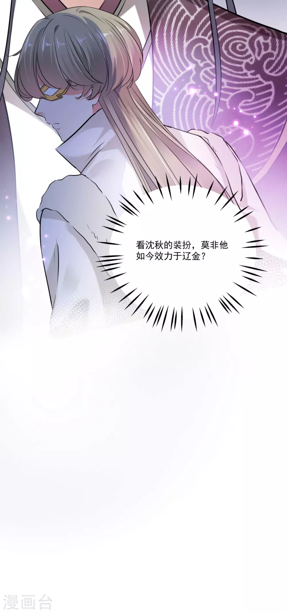 《王爷你好帅》漫画最新章节第254话 沈秋别走！免费下拉式在线观看章节第【21】张图片