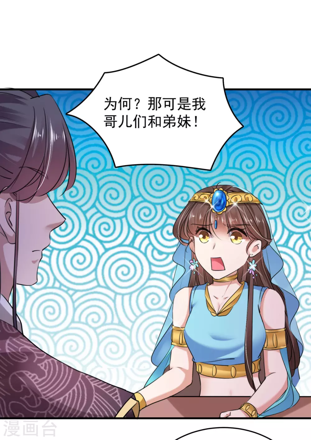 《王爷你好帅》漫画最新章节第254话 沈秋别走！免费下拉式在线观看章节第【27】张图片