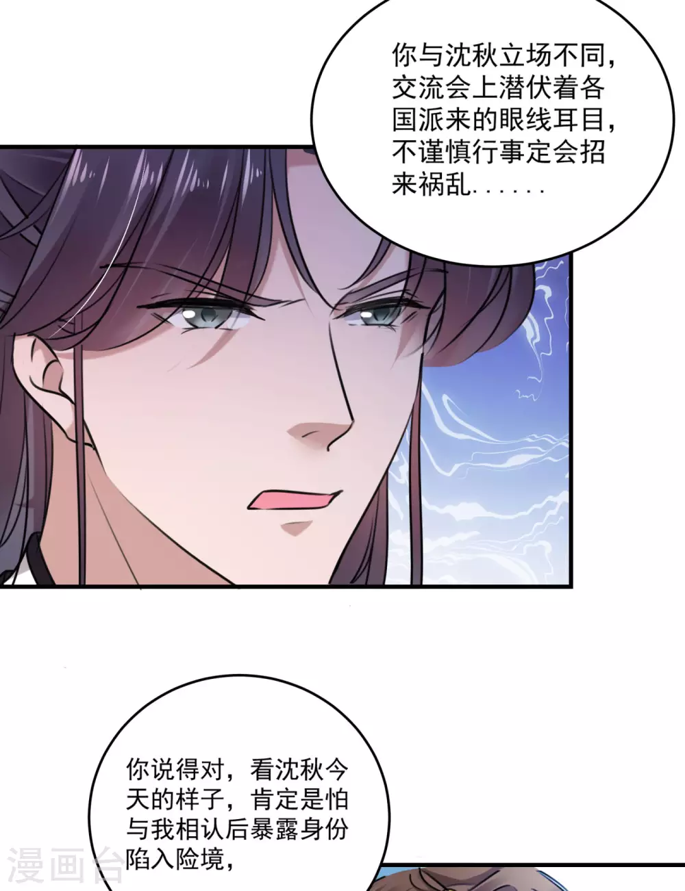 《王爷你好帅》漫画最新章节第254话 沈秋别走！免费下拉式在线观看章节第【28】张图片