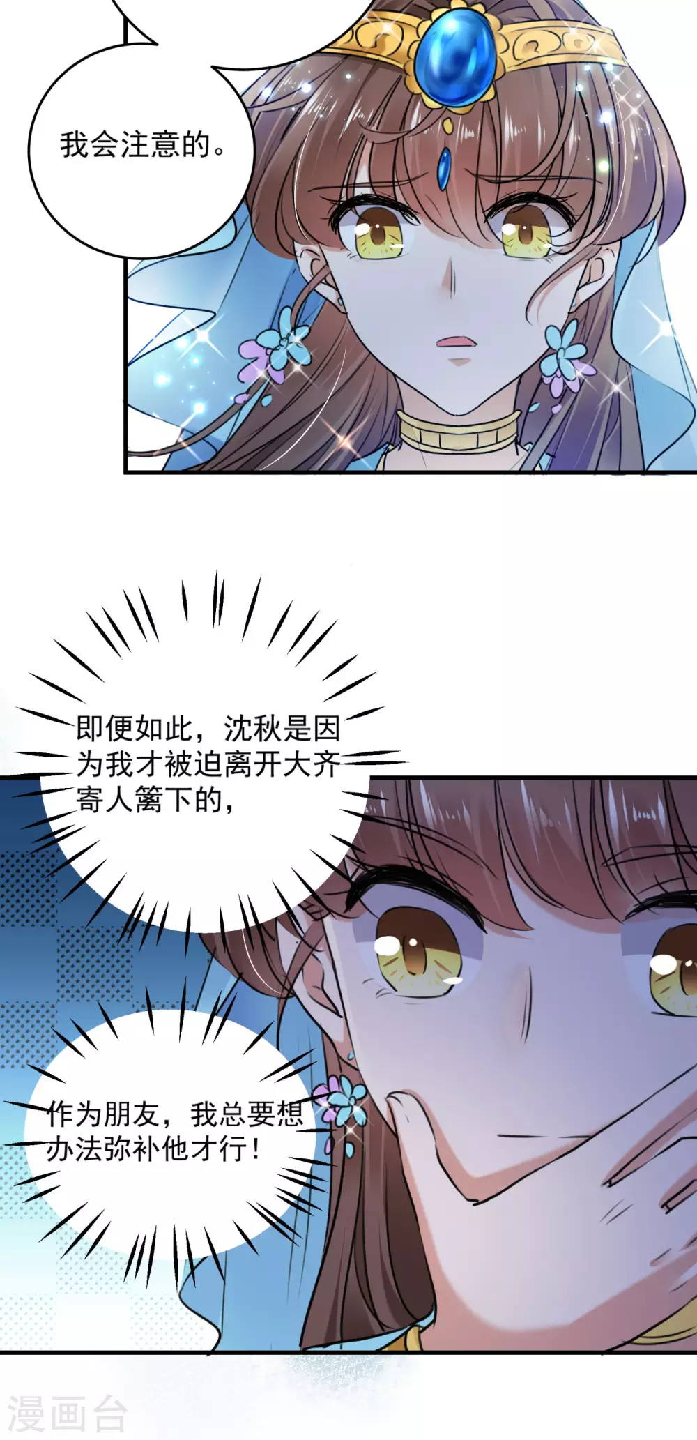 《王爷你好帅》漫画最新章节第254话 沈秋别走！免费下拉式在线观看章节第【29】张图片