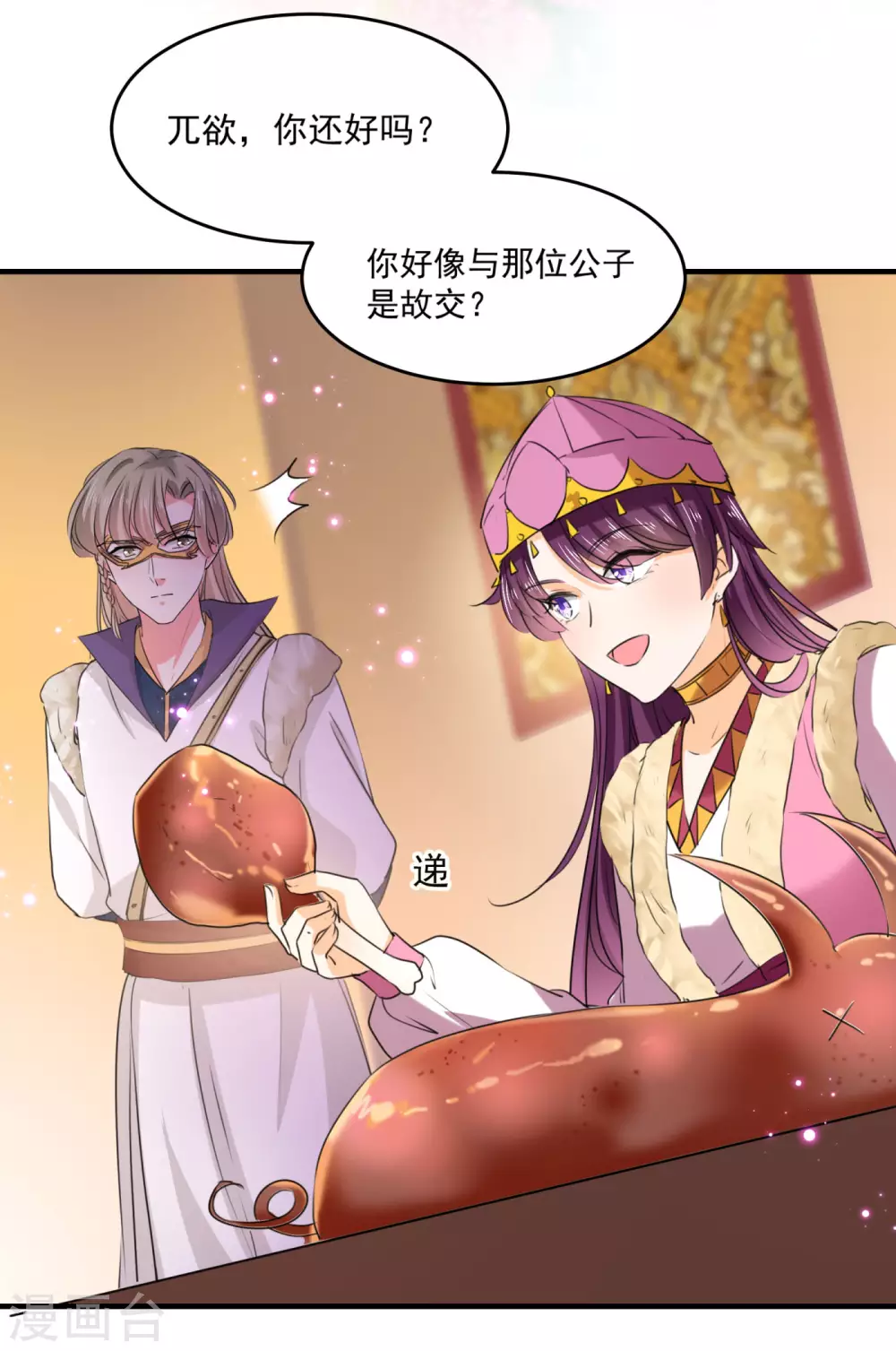 《王爷你好帅》漫画最新章节第254话 沈秋别走！免费下拉式在线观看章节第【31】张图片