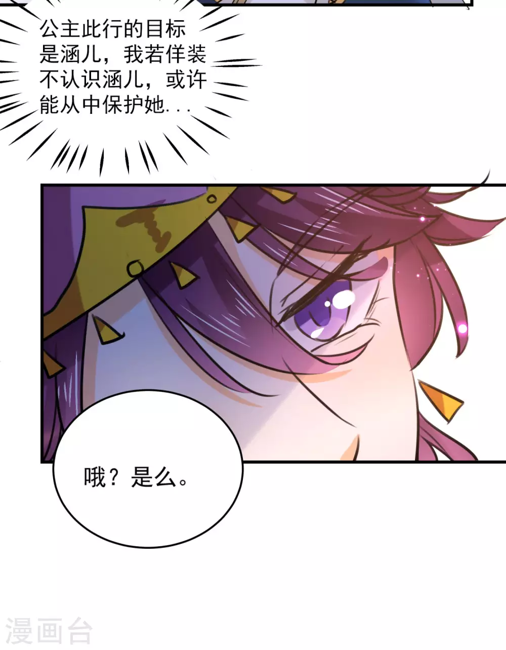 《王爷你好帅》漫画最新章节第254话 沈秋别走！免费下拉式在线观看章节第【33】张图片