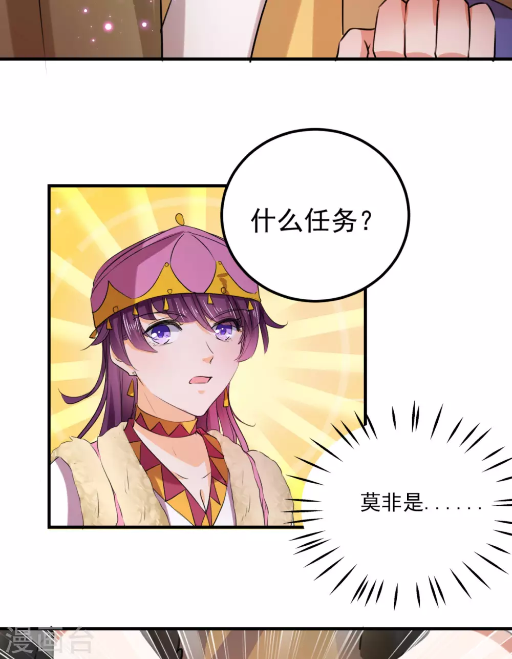 《王爷你好帅》漫画最新章节第254话 沈秋别走！免费下拉式在线观看章节第【35】张图片