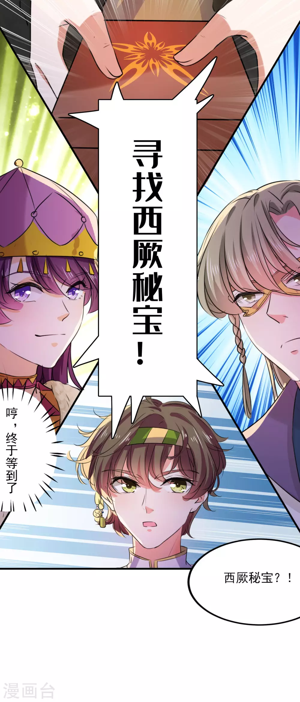 《王爷你好帅》漫画最新章节第254话 沈秋别走！免费下拉式在线观看章节第【36】张图片