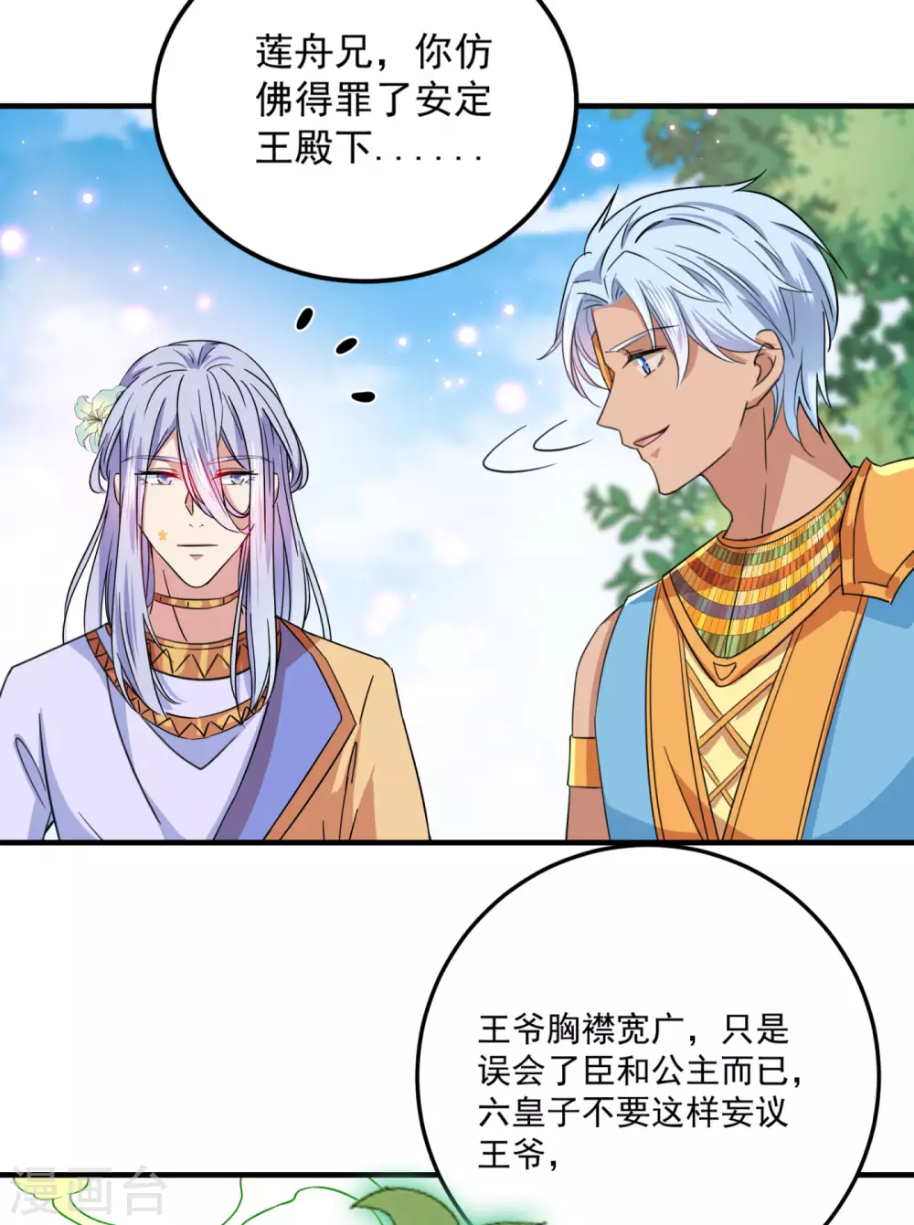 《王爷你好帅》漫画最新章节第256话 萧瑾瑜真的生气了？免费下拉式在线观看章节第【30】张图片