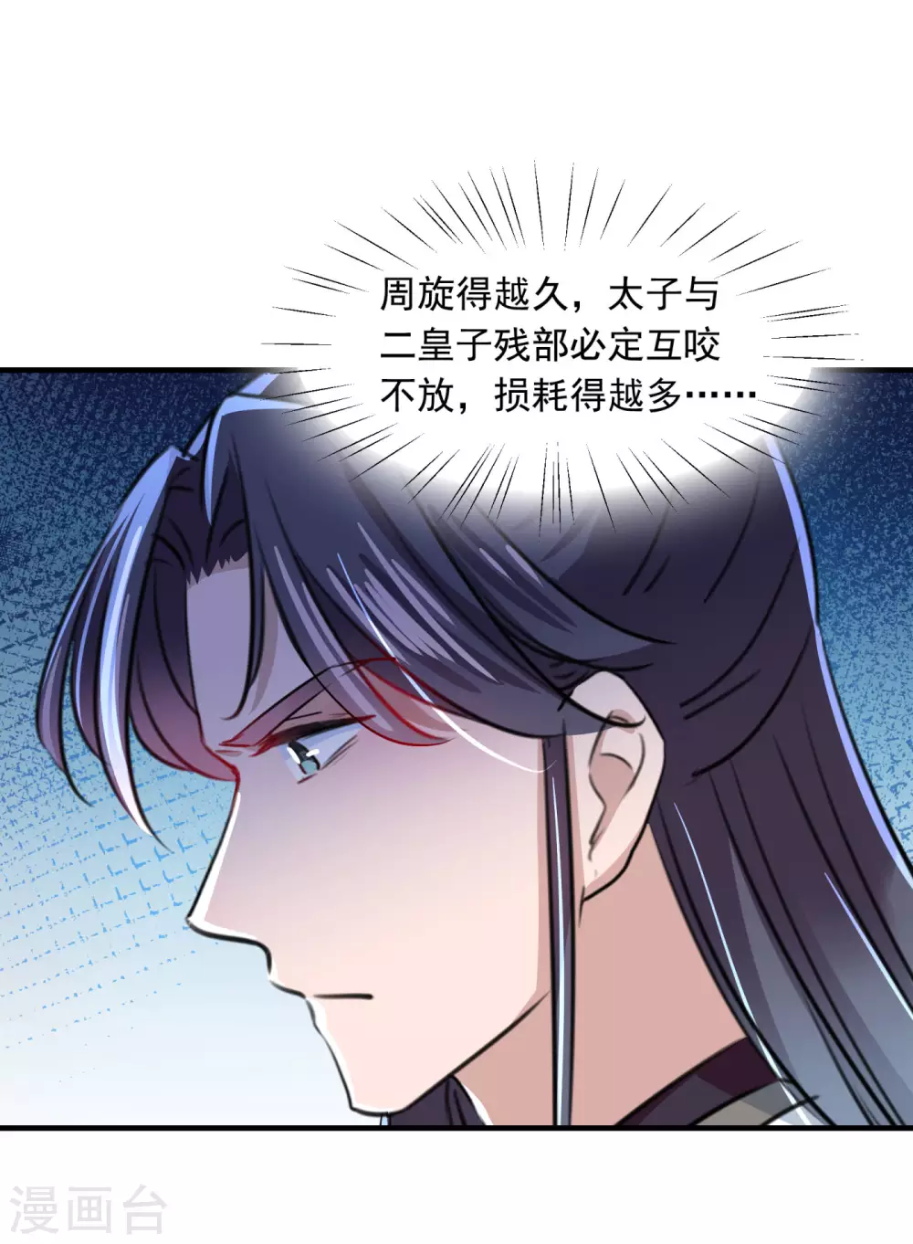 《王爷你好帅》漫画最新章节第259话 不如求娶丹阳郡主？免费下拉式在线观看章节第【10】张图片