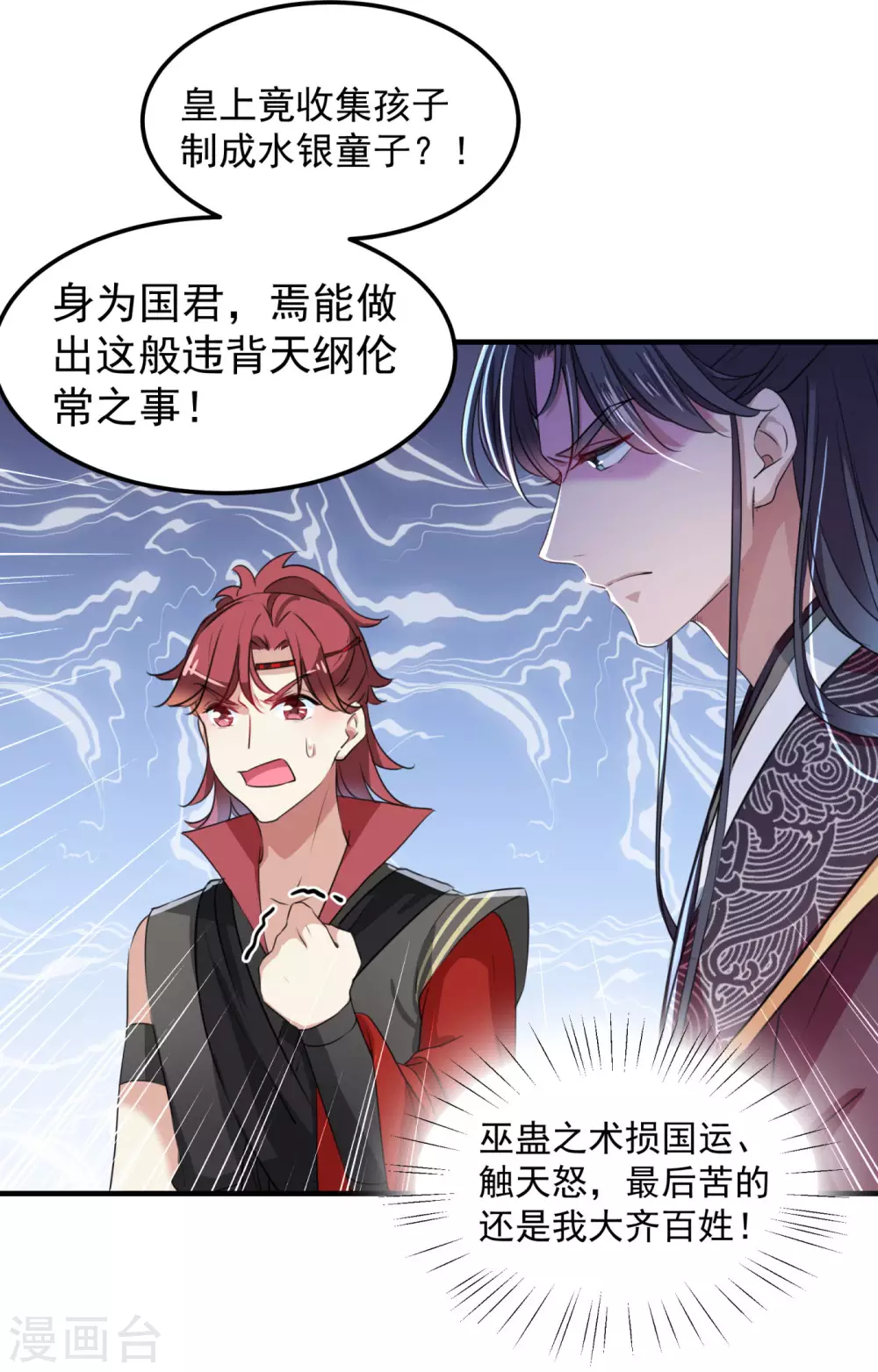 《王爷你好帅》漫画最新章节第259话 不如求娶丹阳郡主？免费下拉式在线观看章节第【13】张图片