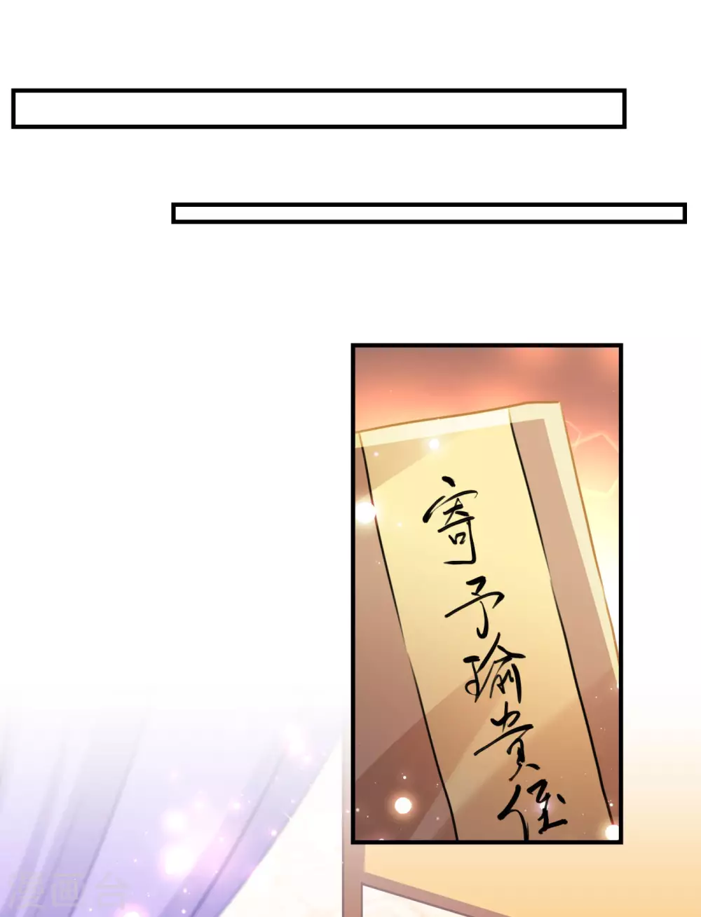 《王爷你好帅》漫画最新章节第259话 不如求娶丹阳郡主？免费下拉式在线观看章节第【2】张图片