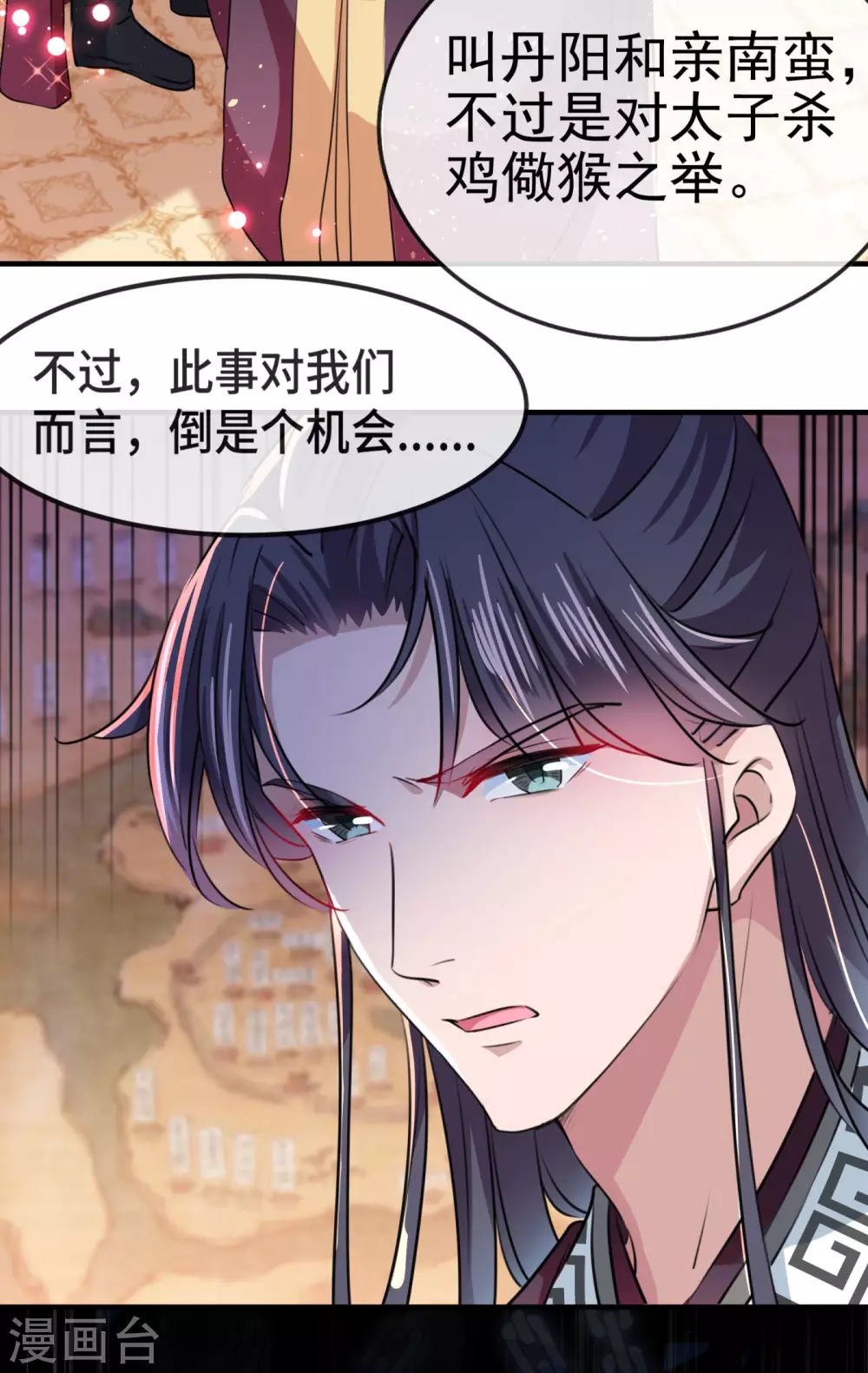 《王爷你好帅》漫画最新章节第259话 不如求娶丹阳郡主？免费下拉式在线观看章节第【7】张图片