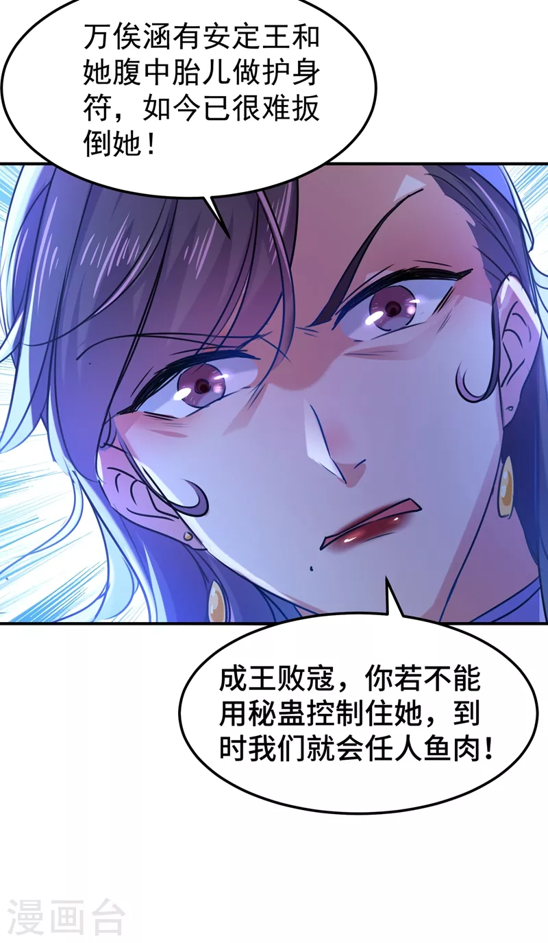 《王爷你好帅》漫画最新章节第260话 下次绝不手软免费下拉式在线观看章节第【16】张图片