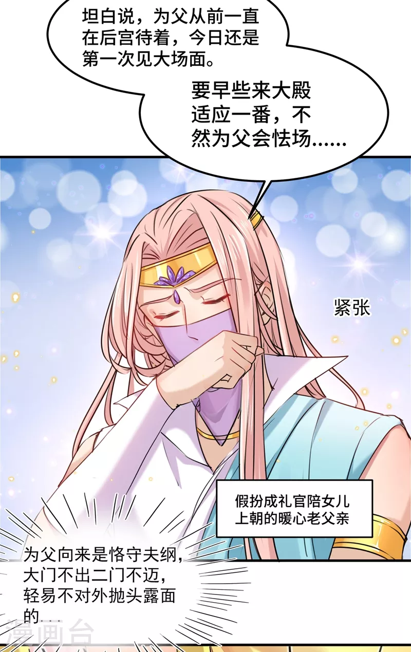 《王爷你好帅》漫画最新章节第260话 下次绝不手软免费下拉式在线观看章节第【23】张图片