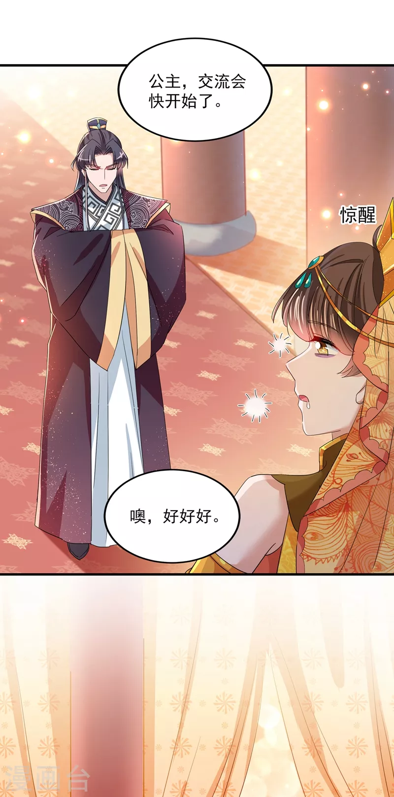 《王爷你好帅》漫画最新章节第260话 下次绝不手软免费下拉式在线观看章节第【30】张图片