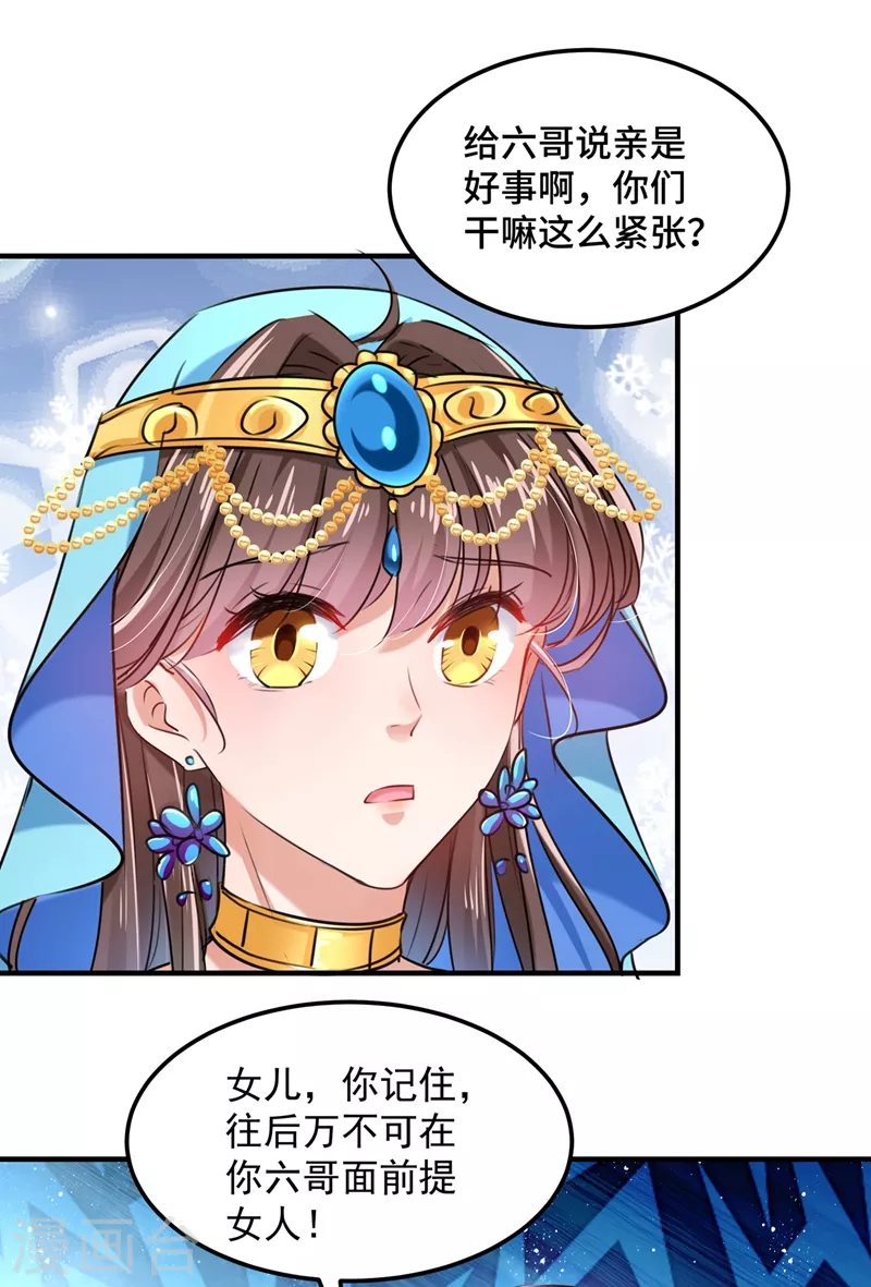 《王爷你好帅》漫画最新章节第260话 下次绝不手软免费下拉式在线观看章节第【8】张图片