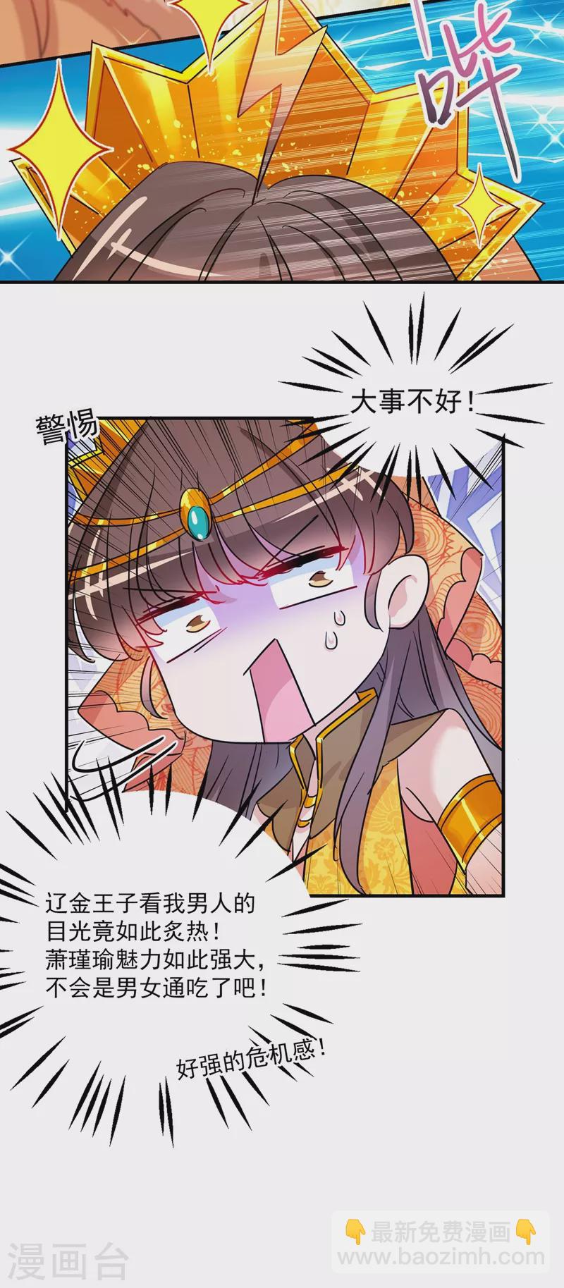 《王爷你好帅》漫画最新章节第261话 她的纹章不见了？！免费下拉式在线观看章节第【29】张图片