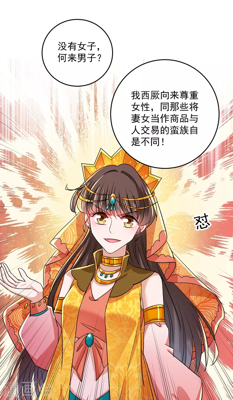 《王爷你好帅》漫画最新章节第262话 怼死你个直男癌！免费下拉式在线观看章节第【23】张图片