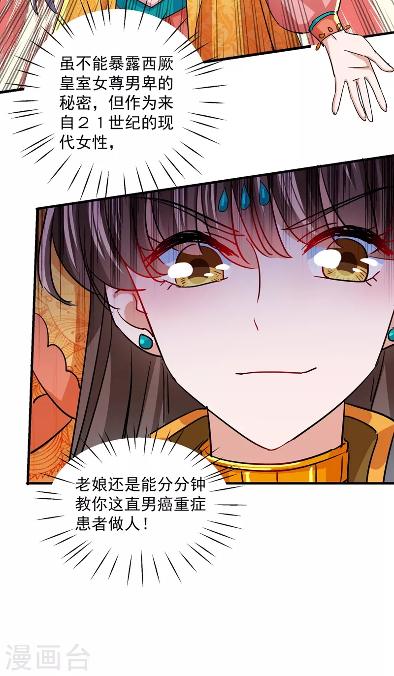 《王爷你好帅》漫画最新章节第262话 怼死你个直男癌！免费下拉式在线观看章节第【24】张图片