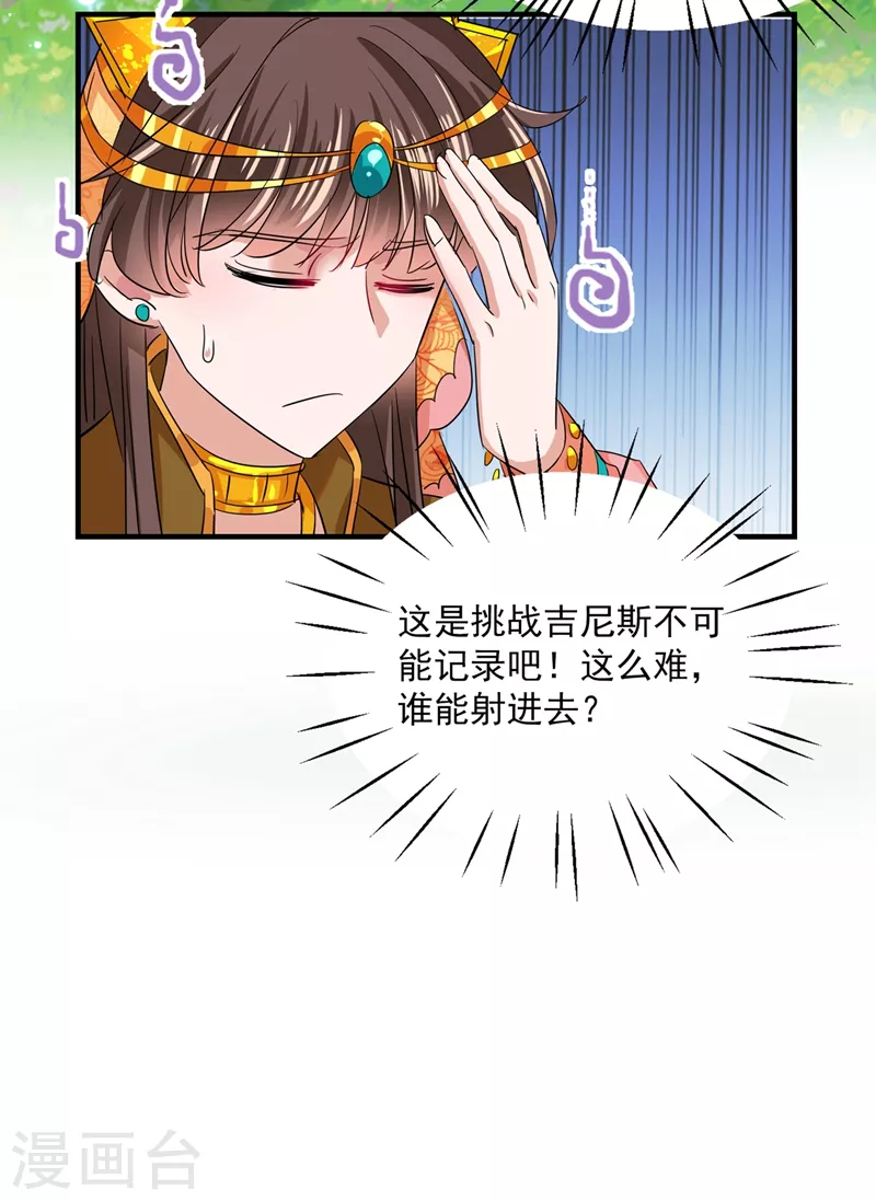 《王爷你好帅》漫画最新章节第263话 情敌相见，分外眼红！免费下拉式在线观看章节第【18】张图片