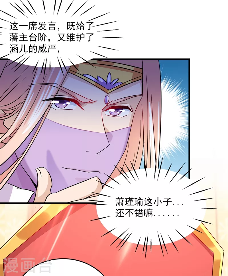 《王爷你好帅》漫画最新章节第263话 情敌相见，分外眼红！免费下拉式在线观看章节第【2】张图片