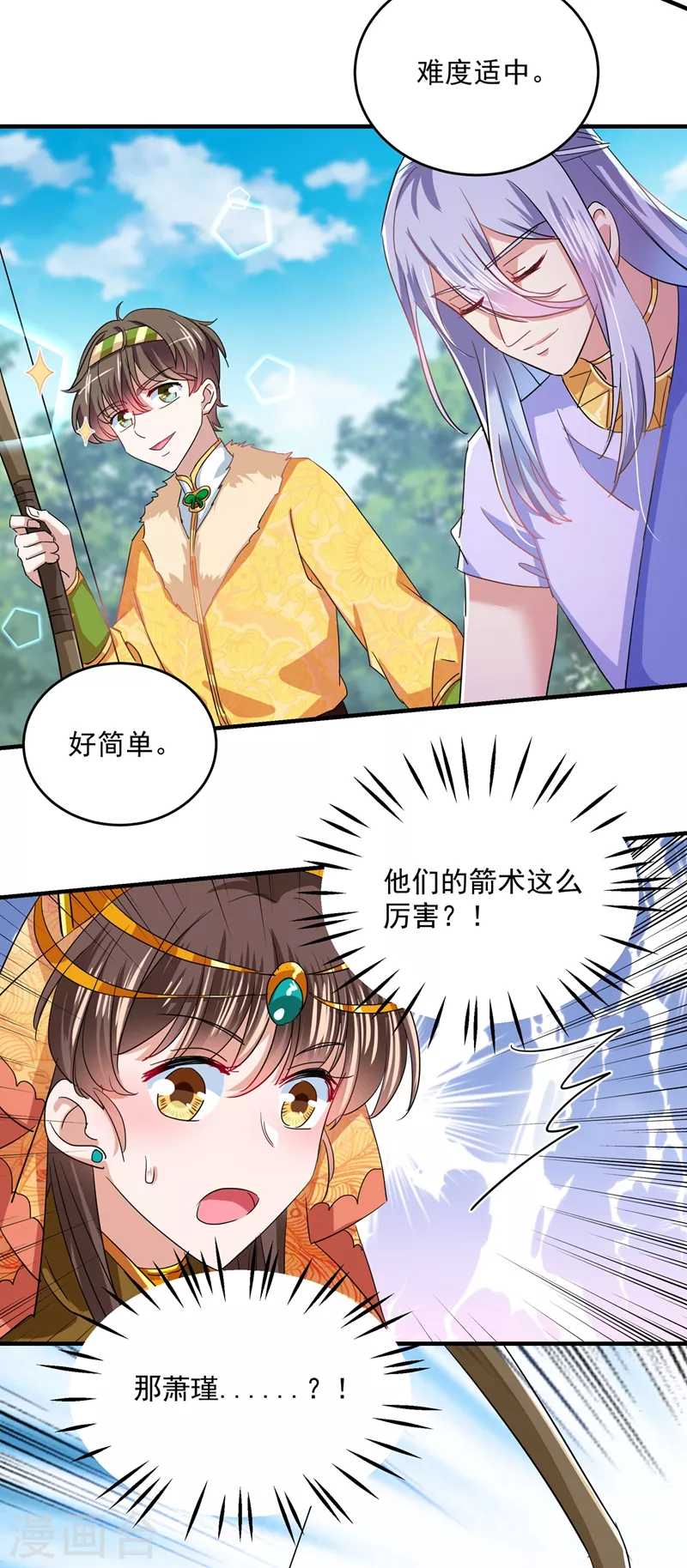 《王爷你好帅》漫画最新章节第263话 情敌相见，分外眼红！免费下拉式在线观看章节第【21】张图片