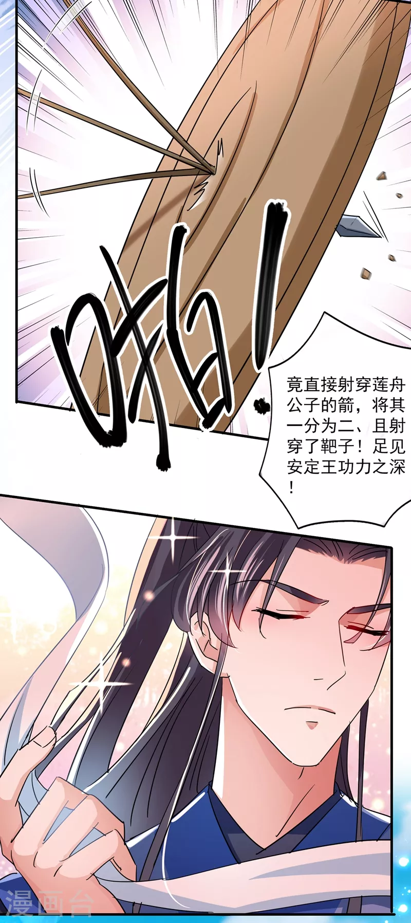 《王爷你好帅》漫画最新章节第263话 情敌相见，分外眼红！免费下拉式在线观看章节第【25】张图片