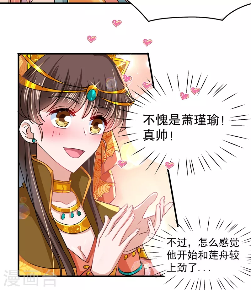 《王爷你好帅》漫画最新章节第263话 情敌相见，分外眼红！免费下拉式在线观看章节第【28】张图片