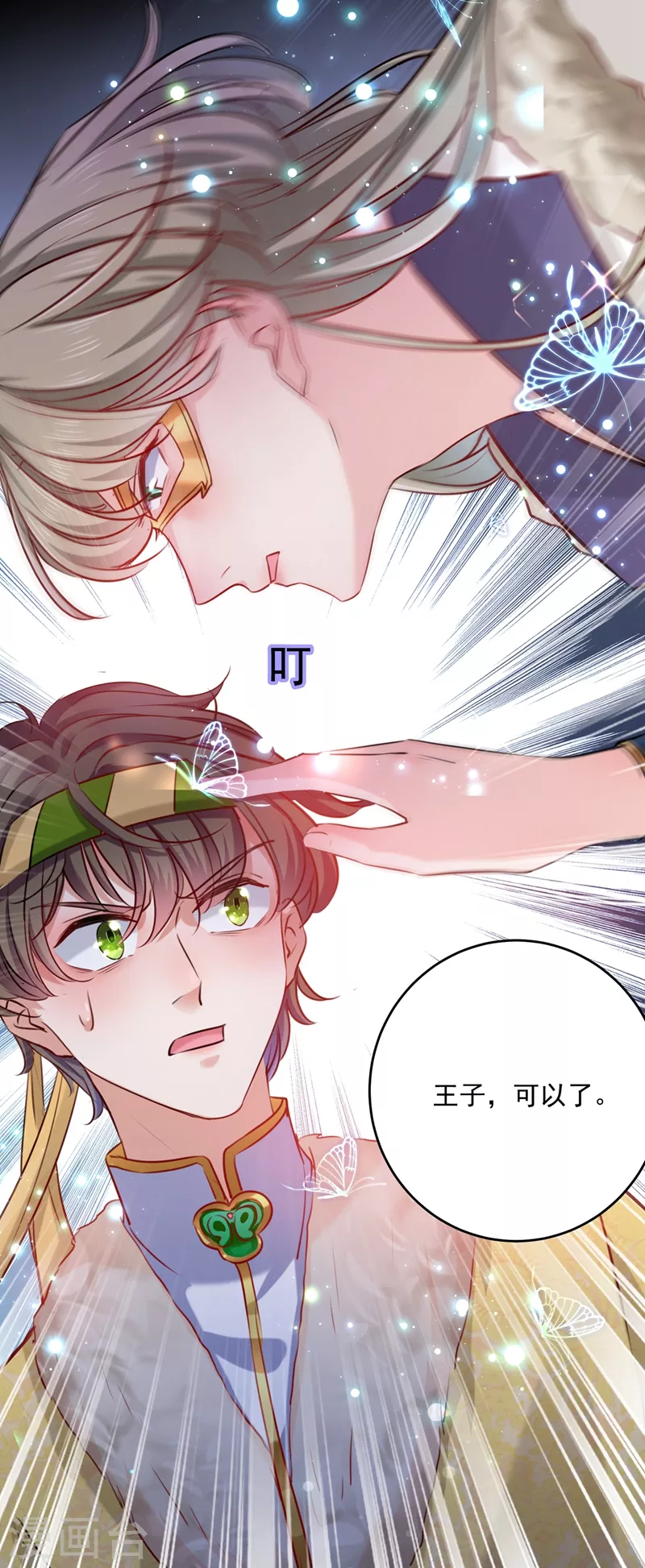 《王爷你好帅》漫画最新章节第265话 小心内奸，护好自身！免费下拉式在线观看章节第【13】张图片