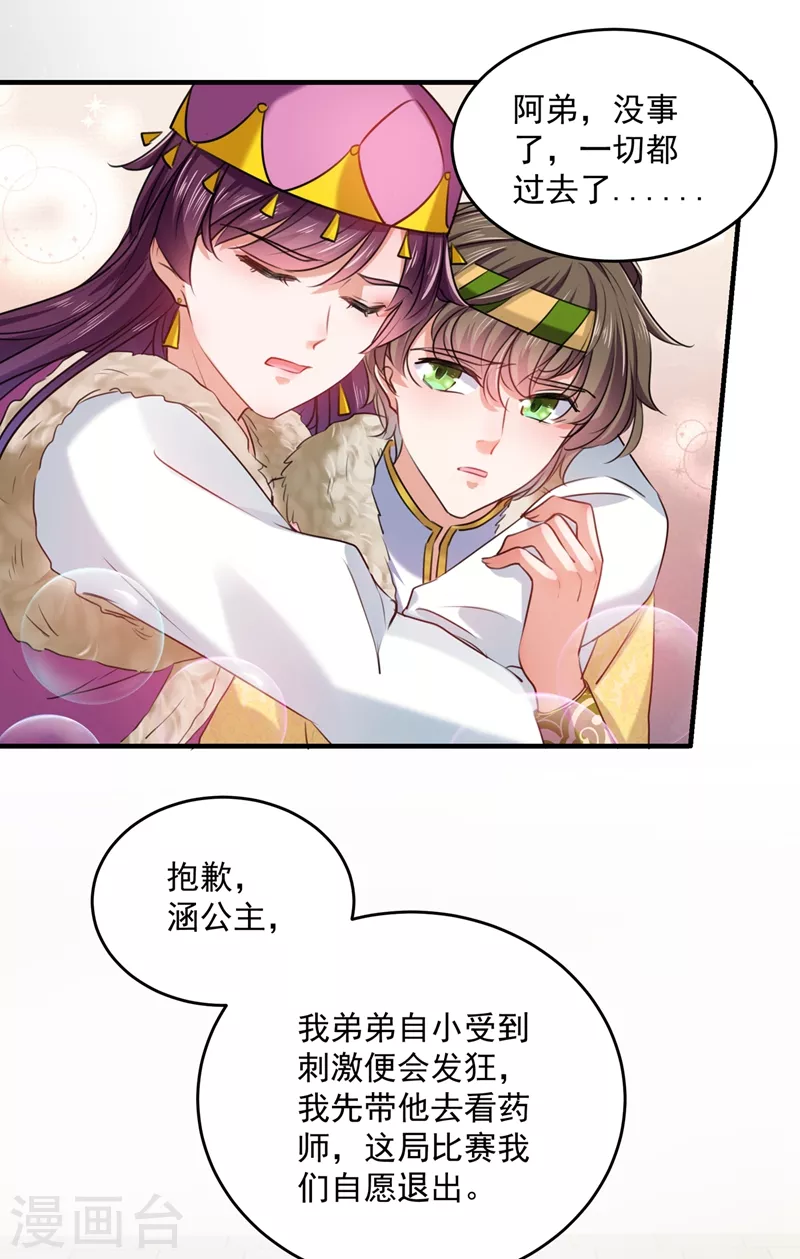 《王爷你好帅》漫画最新章节第265话 小心内奸，护好自身！免费下拉式在线观看章节第【15】张图片