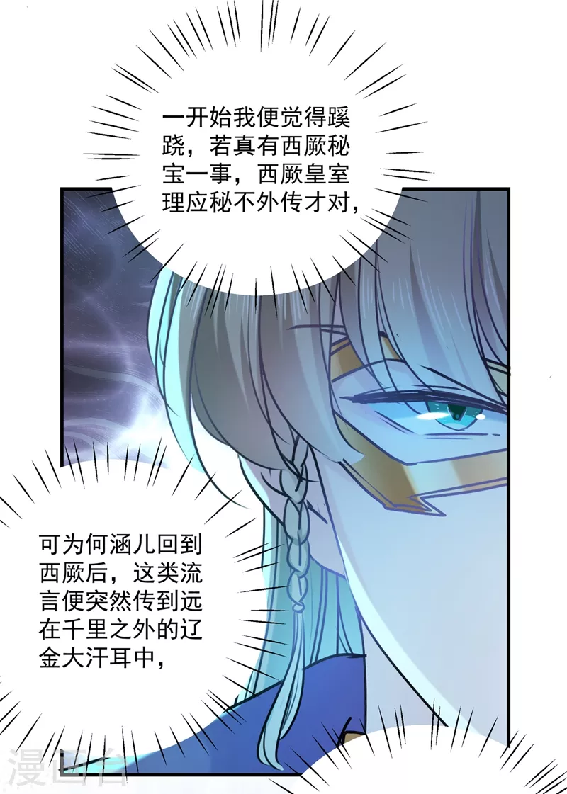 《王爷你好帅》漫画最新章节第265话 小心内奸，护好自身！免费下拉式在线观看章节第【18】张图片