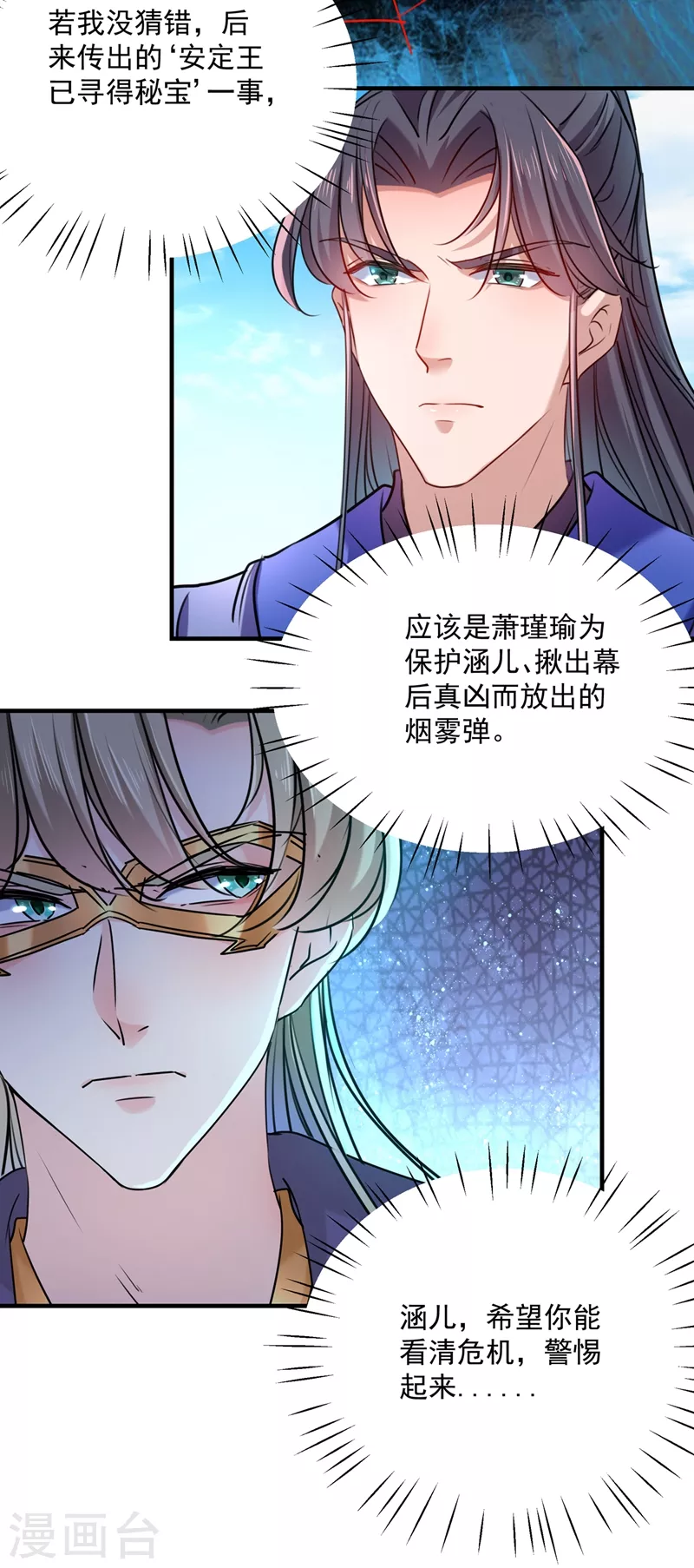 《王爷你好帅》漫画最新章节第265话 小心内奸，护好自身！免费下拉式在线观看章节第【20】张图片