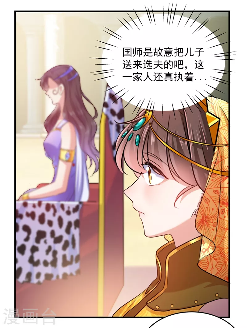 《王爷你好帅》漫画最新章节第265话 小心内奸，护好自身！免费下拉式在线观看章节第【23】张图片