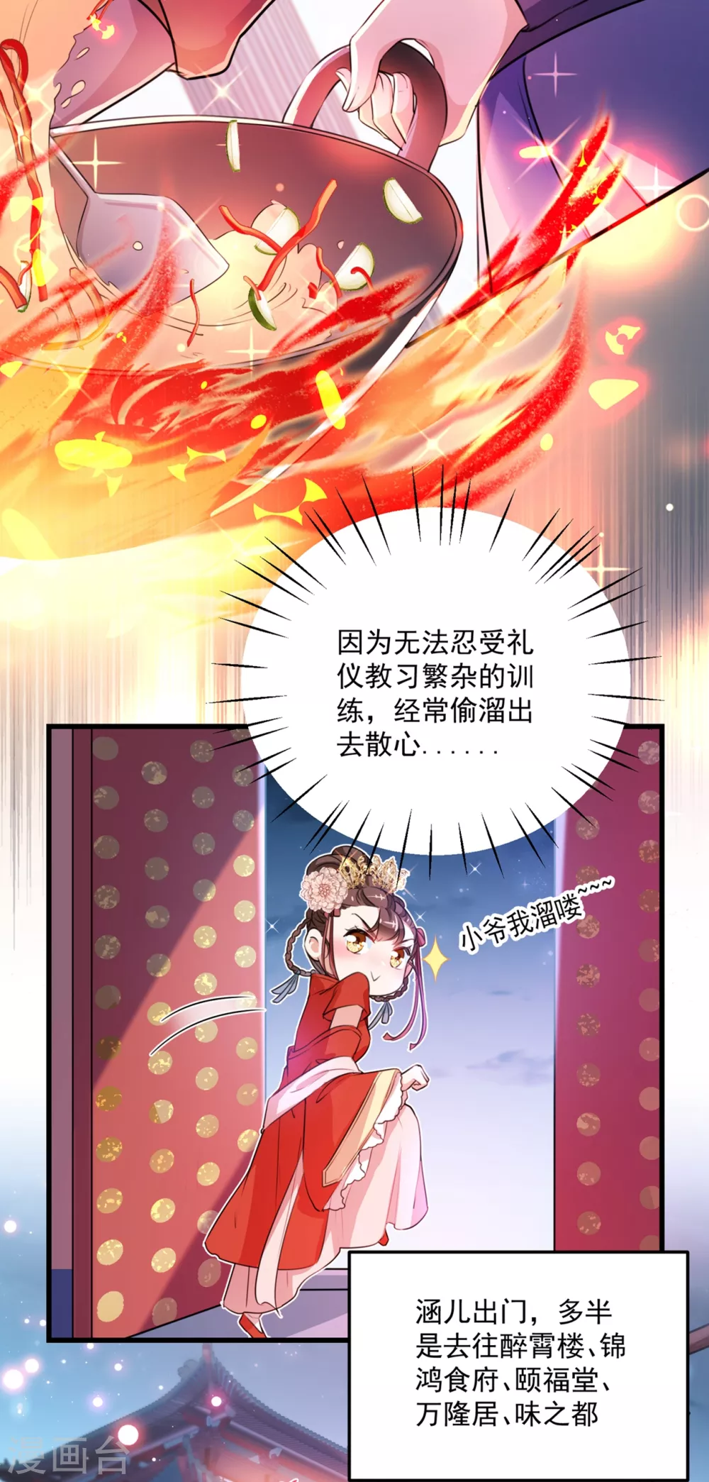 《王爷你好帅》漫画最新章节第266话 修炼厨艺只为你！免费下拉式在线观看章节第【3】张图片