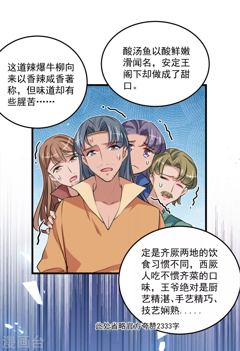 《王爷你好帅》漫画最新章节第266话 修炼厨艺只为你！免费下拉式在线观看章节第【30】张图片