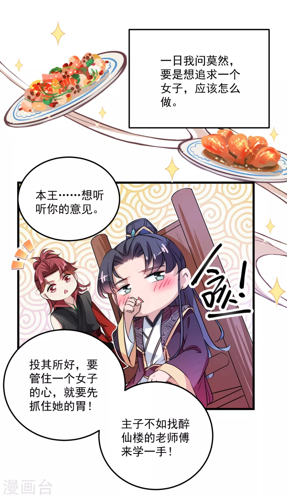 《王爷你好帅》漫画最新章节第266话 修炼厨艺只为你！免费下拉式在线观看章节第【6】张图片