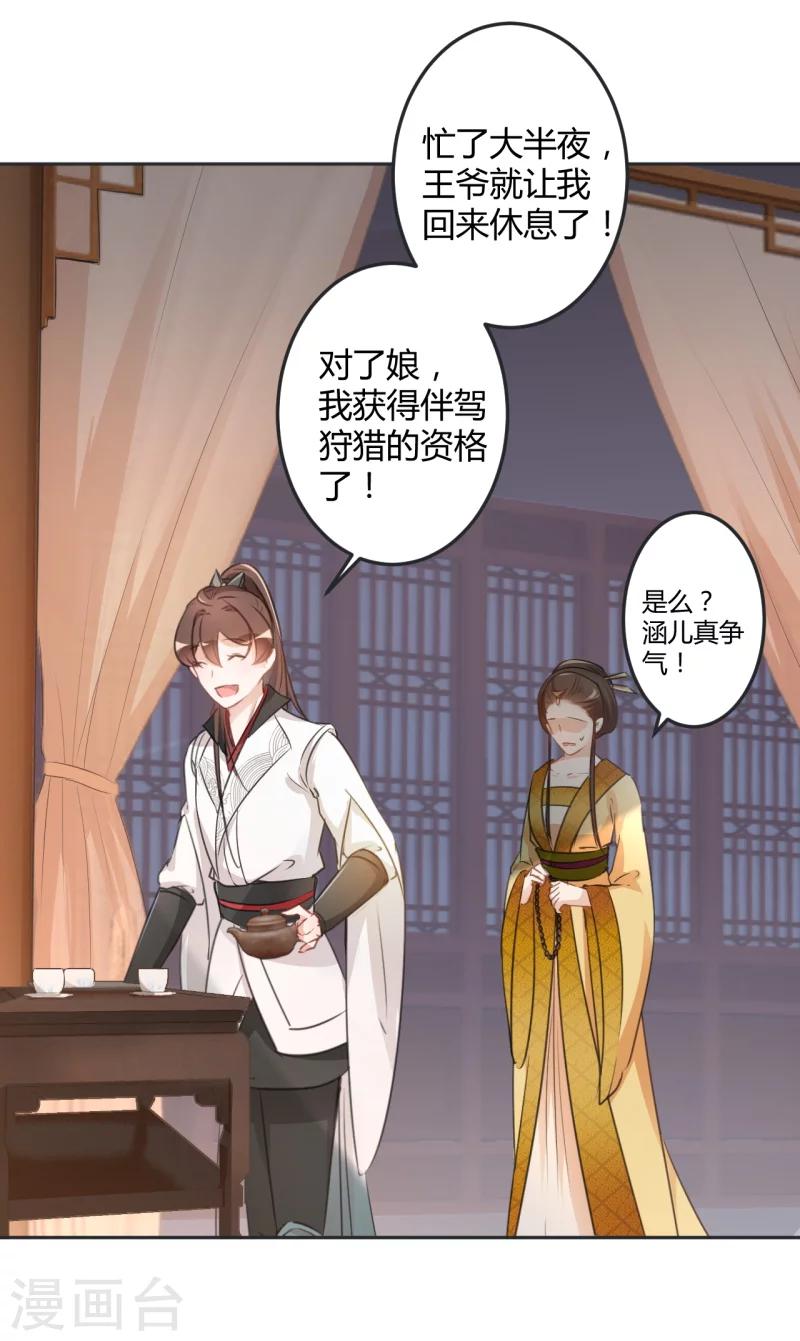 《王爷你好帅》漫画最新章节第27话 得到他的心免费下拉式在线观看章节第【16】张图片