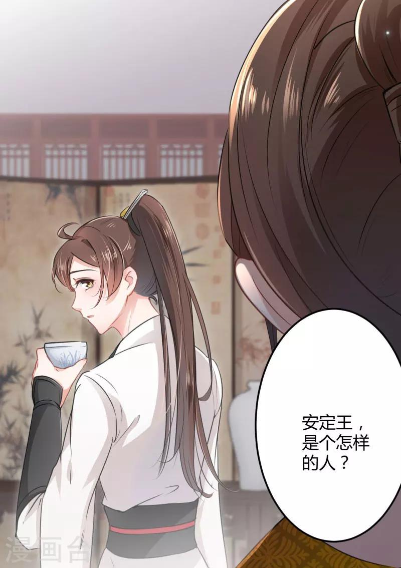 《王爷你好帅》漫画最新章节第27话 得到他的心免费下拉式在线观看章节第【18】张图片