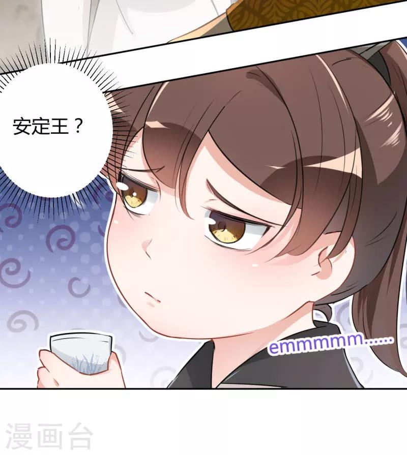 《王爷你好帅》漫画最新章节第27话 得到他的心免费下拉式在线观看章节第【19】张图片