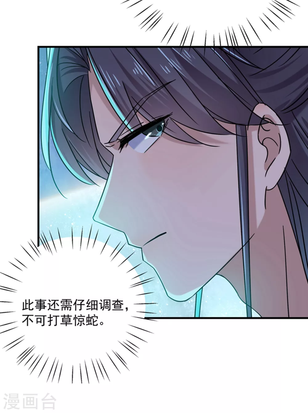 《王爷你好帅》漫画最新章节第267话 霸气护夫涵上线！免费下拉式在线观看章节第【25】张图片